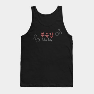 부유감 "feeling floaty" (DARK BG) | Minimal Korean Hangul English Text Aesthetic Streetwear Kawaii Design | Shirt, Hoodie, Coffee Mug, Mug, Apparel, Sticker, Gift, Pins, Totes, Magnets, Pillows Tank Top